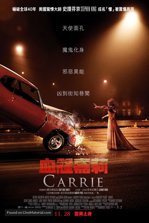 Carrie - Hong Kong Movie Poster