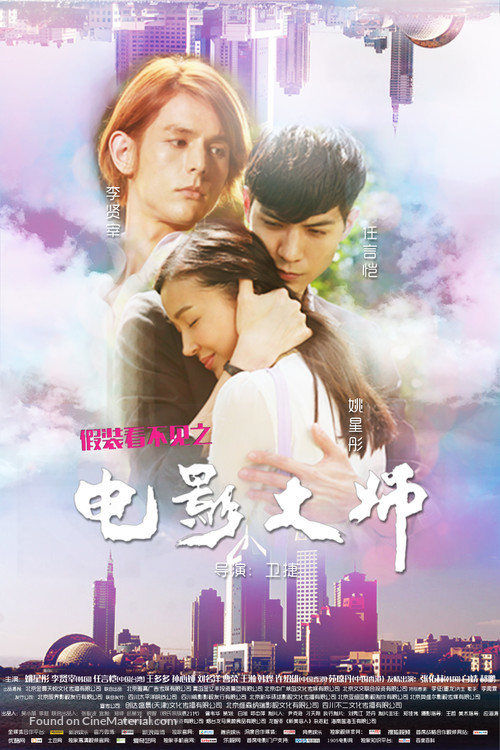 Jia zhuang kan bu jian zhi dian ying da shi - Chinese Movie Poster