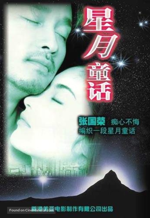 Sing yuet tung wa - Chinese Movie Poster