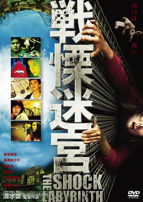 Senritsu meiky&ucirc; 3D - Japanese DVD movie cover