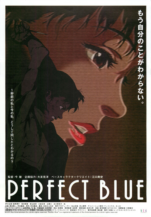 Perfect Blue - Japanese Movie Poster