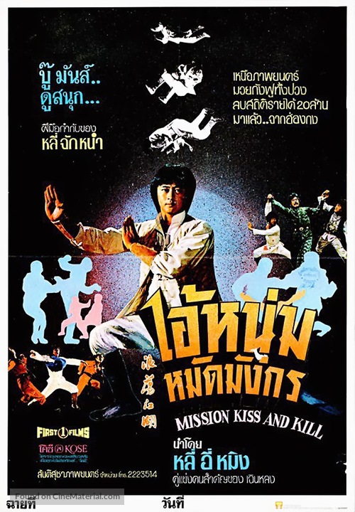 Zhao ji zai da heng hang - Thai Movie Poster
