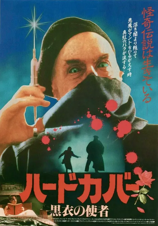 I, Madman - Japanese Movie Poster