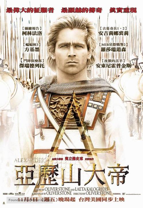 Alexander - Chinese Movie Poster