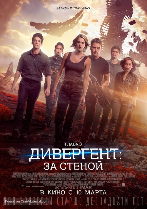 The Divergent Series: Allegiant - Russian Movie Poster