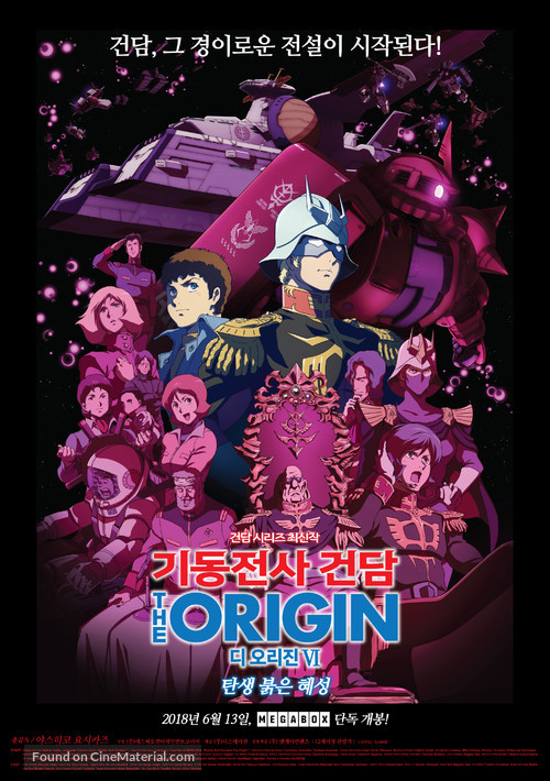 Mobile Suit Gundam: The Origin VI - Rise of the Red Comet - South Korean Movie Poster