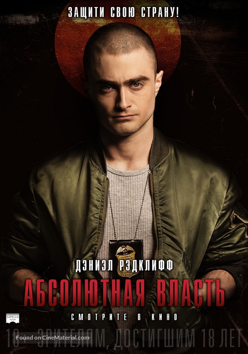 Imperium - Russian Movie Poster