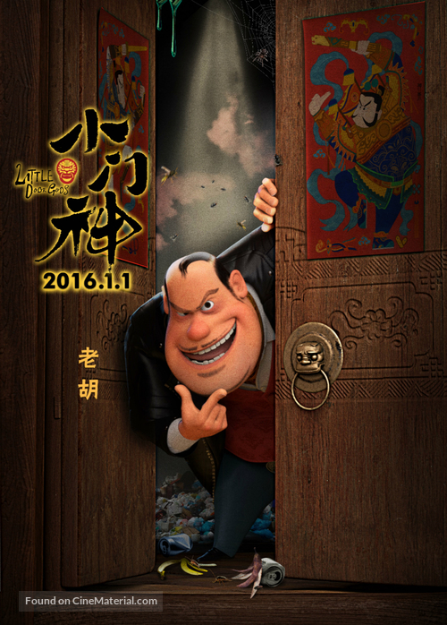 Xiao men shen - Chinese Movie Poster