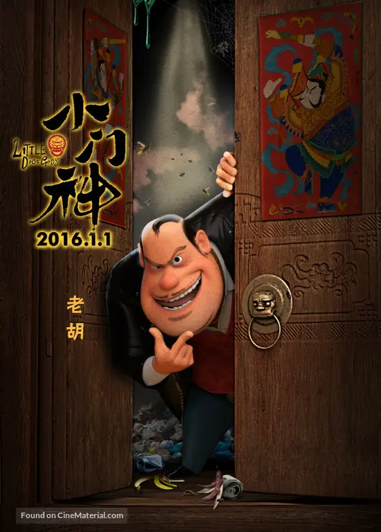 Download Xiao Men Shen 2016 Chinese Movie Poster Free HD Wallpaper Xiao Men Shen 2016 Chinese Movie Poster Desktop Wallpaper