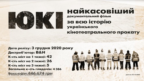 UKE - Ukrainian Movie Poster