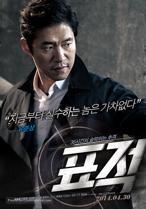 Pyojeok - South Korean Movie Poster