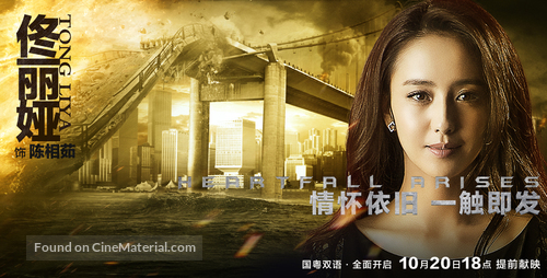 Heartfall Arises - Chinese Movie Poster