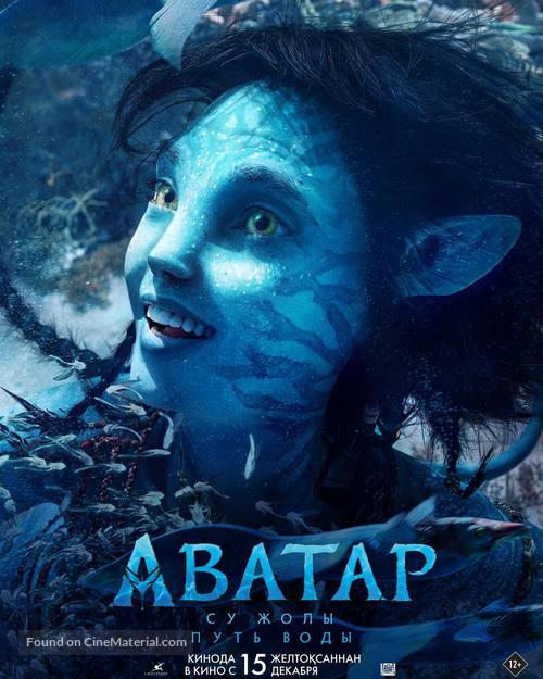 Avatar: The Way of Water - Kazakh Movie Poster