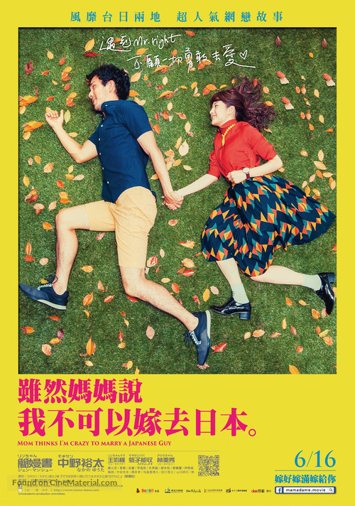 Mama wa Nippon e yome ni iccha dame to iukeredo. - Taiwanese Movie Poster