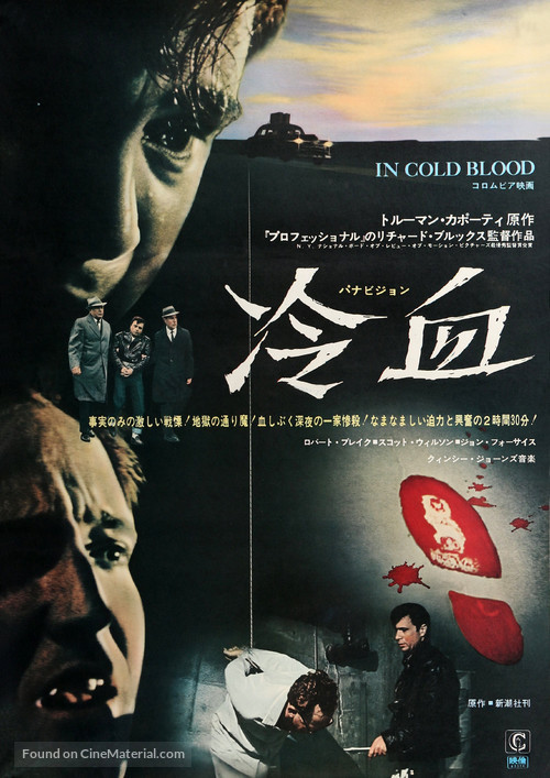 In Cold Blood - Japanese Movie Poster