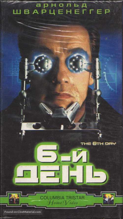 The 6th Day - Russian Movie Cover