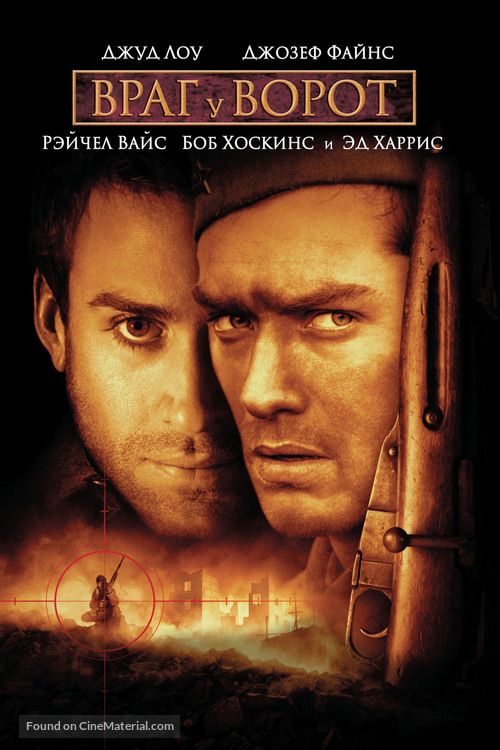 Enemy at the Gates - Russian DVD movie cover
