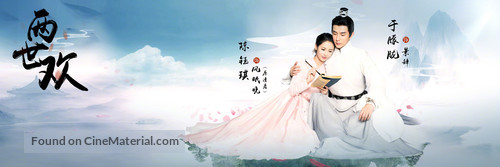 &quot;The Love Lasts Two Minds&quot; - Chinese Movie Poster