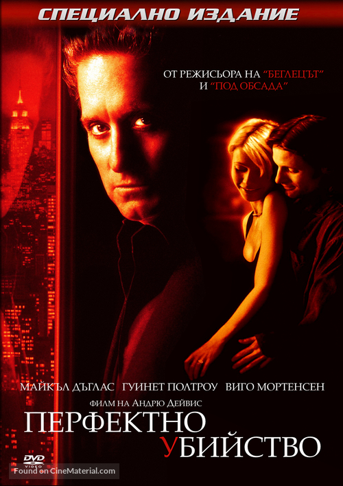 A Perfect Murder - Bulgarian DVD movie cover