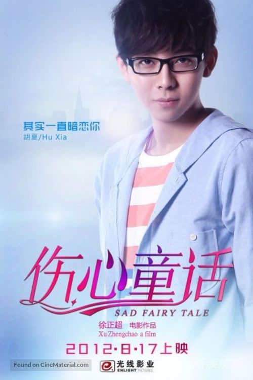 Shang xin tong hua - Chinese Movie Poster