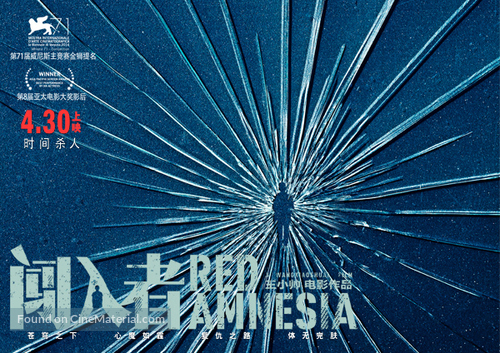 Chuang ru zhe - Chinese Movie Poster