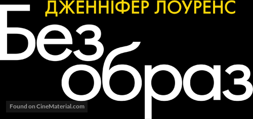 No Hard Feelings - Ukrainian Logo