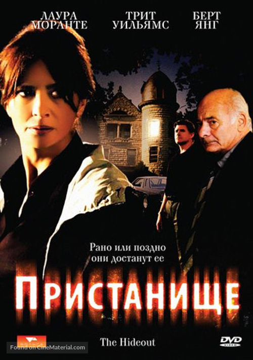 Il nascondiglio - Russian Movie Cover