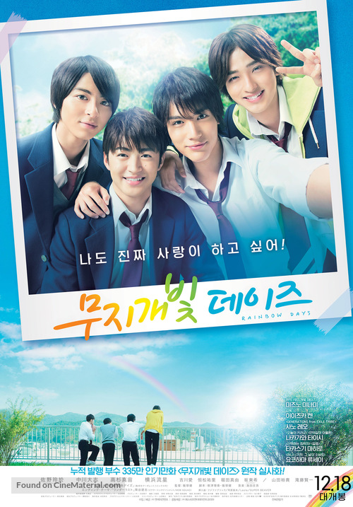Nijiiro Days - South Korean Movie Poster