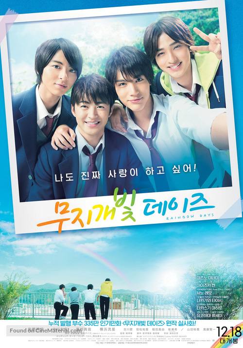 Nijiiro Days - South Korean Movie Poster