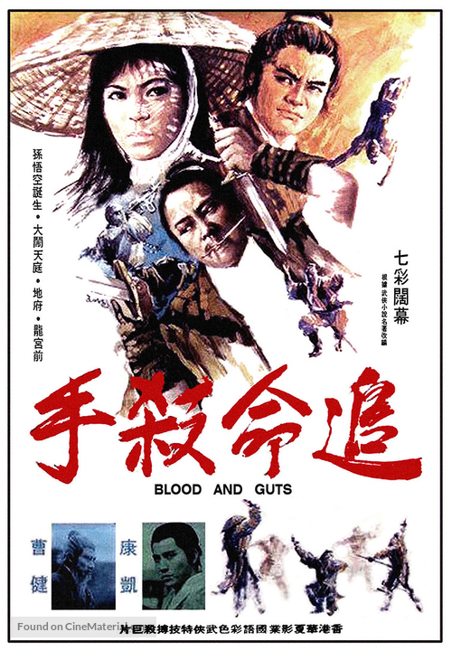 Zhui ming sha shou - Hong Kong Movie Poster