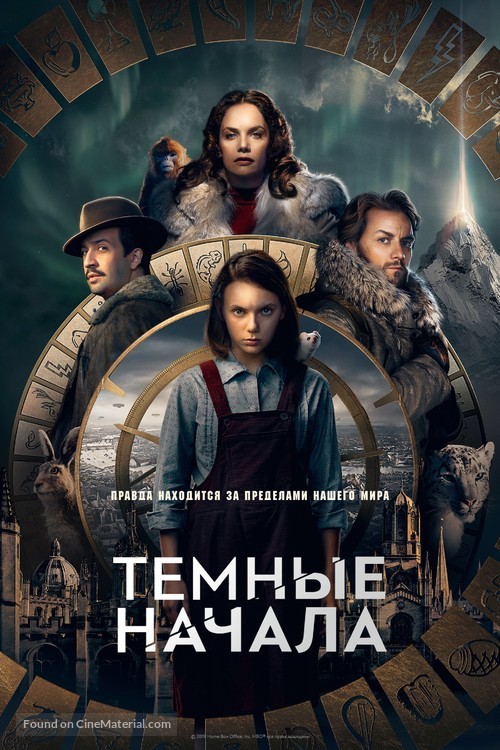 &quot;His Dark Materials&quot; - Russian Video on demand movie cover