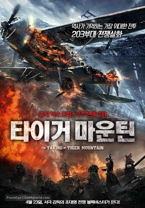 Zhi qu wei hu shan - South Korean Movie Poster