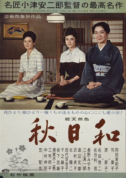 Akibiyori - Japanese Movie Poster