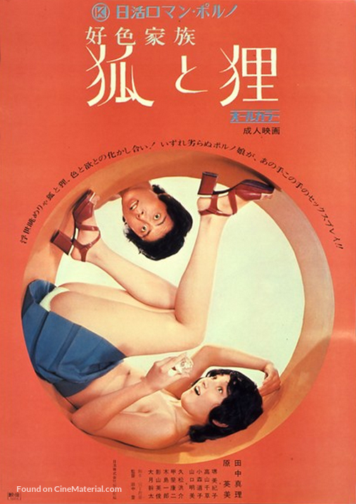 K&ocirc;shoku kazoku: Kitsune to tanuki - Japanese Movie Poster