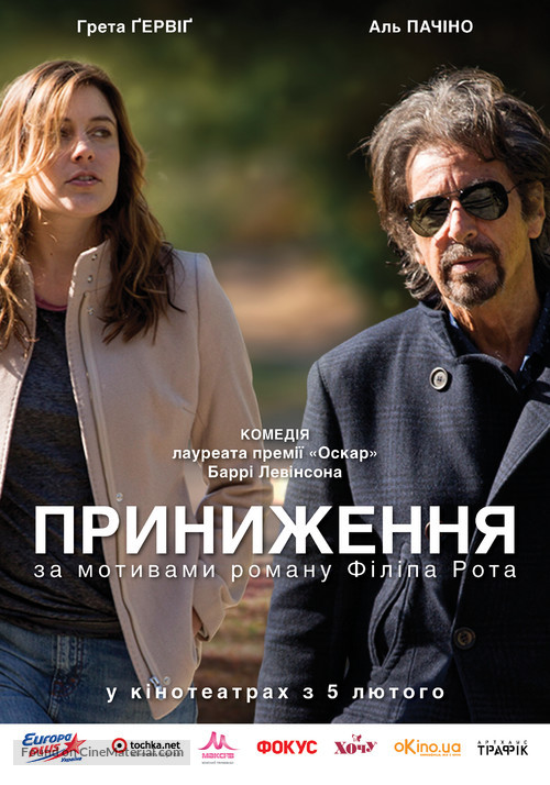 The Humbling - Ukrainian Movie Poster