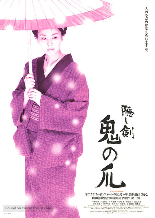 Kakushi ken oni no tsume - Japanese Movie Poster