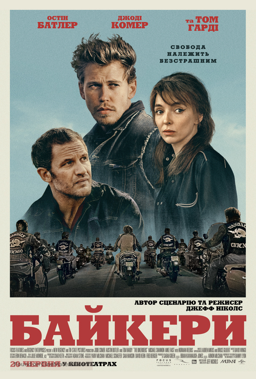 The Bikeriders - Ukrainian Movie Poster