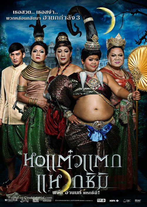Hor taew tak 3 - Thai Movie Poster