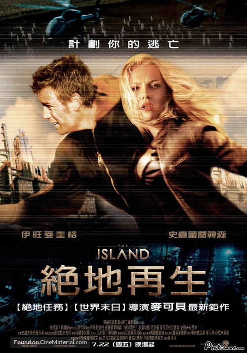 The Island - Taiwanese poster