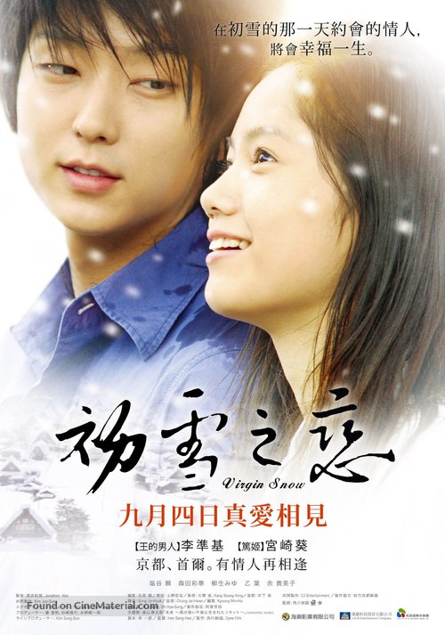 Hatsukoi no yuki: Virgin Snow - Taiwanese Movie Poster