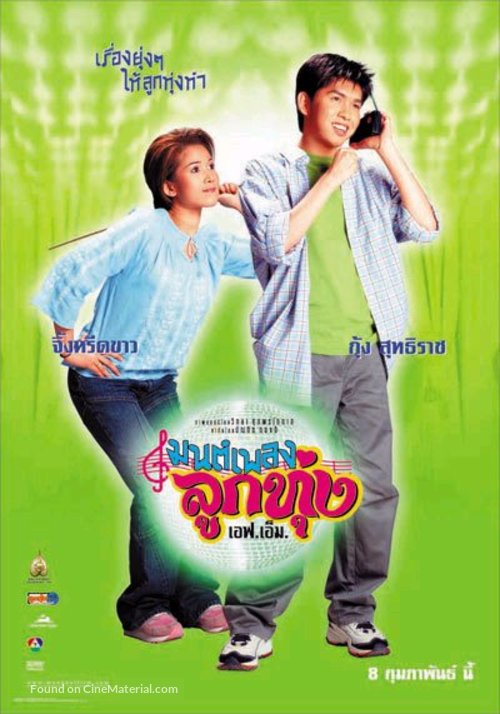 Monpleng luktung F.M. - Thai poster