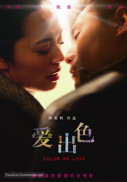 Ai chu se - Chinese Movie Poster