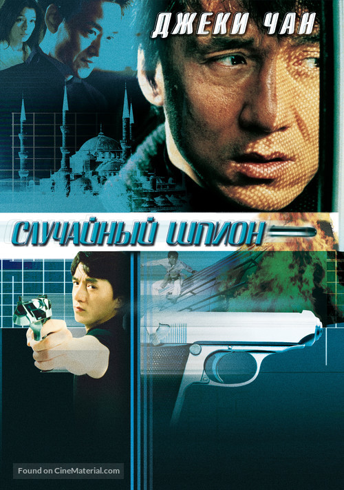 Dak mo mai sing - Russian DVD movie cover