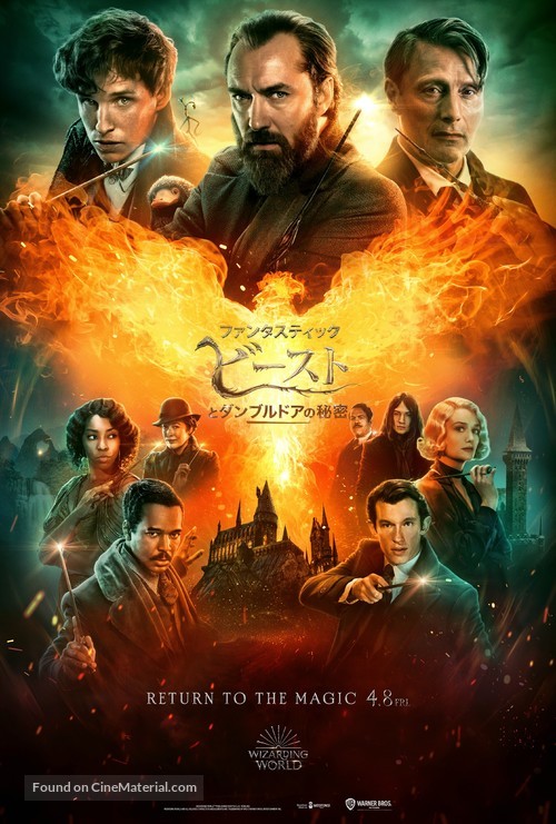 Fantastic Beasts: The Secrets of Dumbledore - Japanese Movie Poster