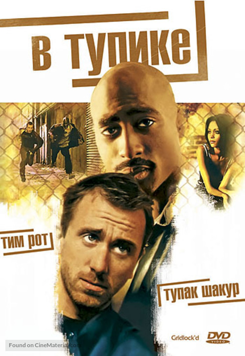 Gridlock&#039;d - Russian DVD movie cover