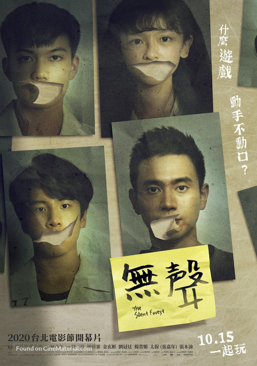 The Silent Forest - Taiwanese Movie Poster