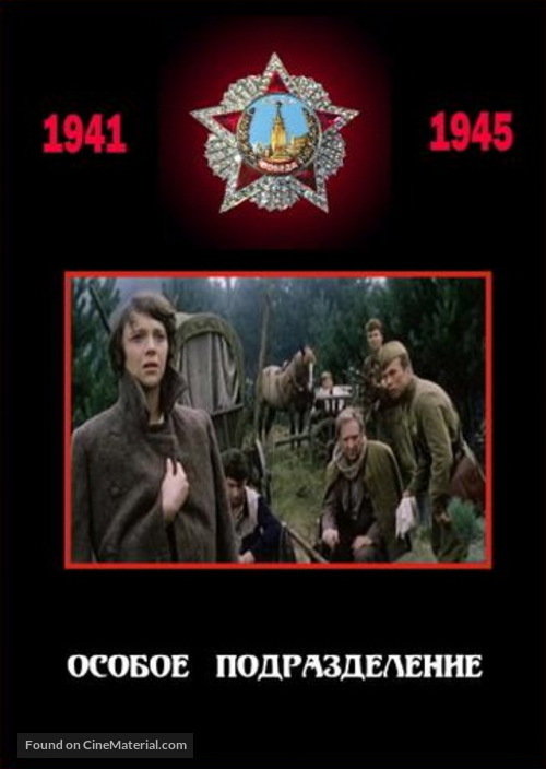 Osoboye podrazdeleniye - Russian DVD movie cover