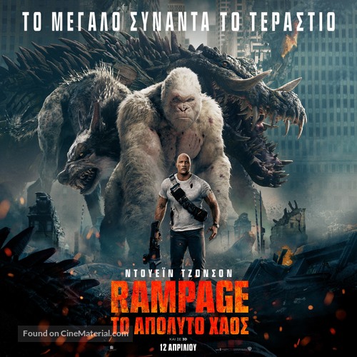 Rampage - Greek Movie Poster