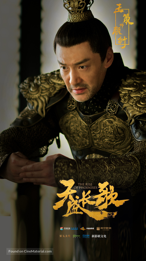 &quot;The Rise of Phoenixes&quot; - Chinese Movie Poster