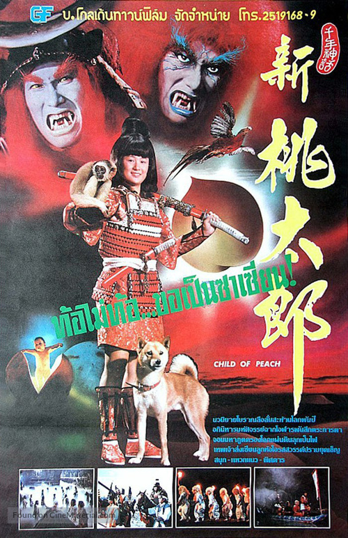 Xing tao tai lang - Thai Movie Poster